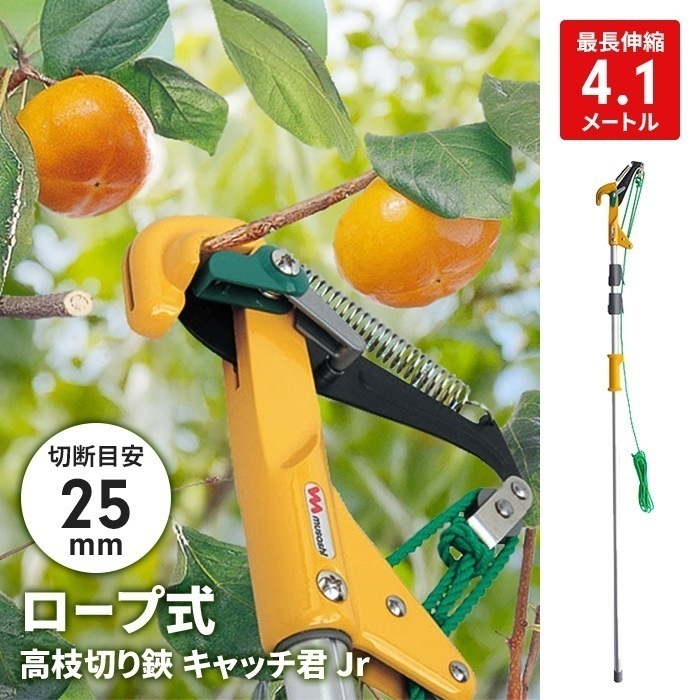 高枝切り ロープ式 高枝切りバサミ 1.7～4.1m 13段伸縮 枝キャッチ機能 取付専用ノコギリ付 園芸 農業
