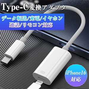 こだわりの音と速さを／iPhone17対応 急速充電 音楽再生 データ転送 通話機能 イヤホンジャック 変換アダプタ
