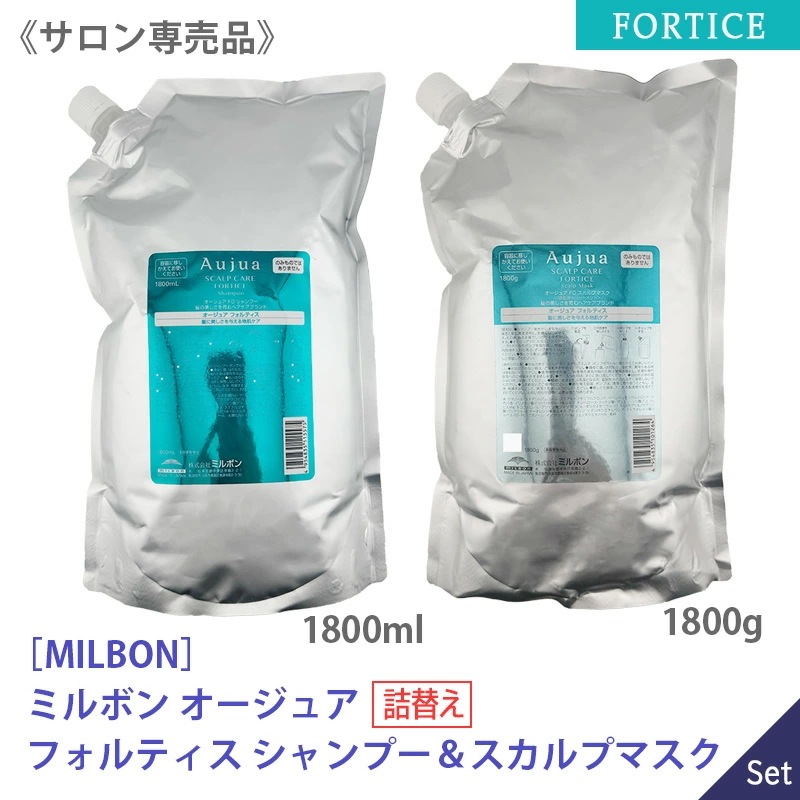 オージュア フォルティス シャンプー、スカルプマスク 500g