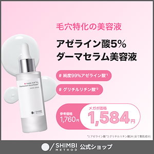 ダーマセラム　ビタミンC誘導体5% 30ml ダーマセラム ビタミンC誘導体 5％ SHIMBI METHOD 30ML