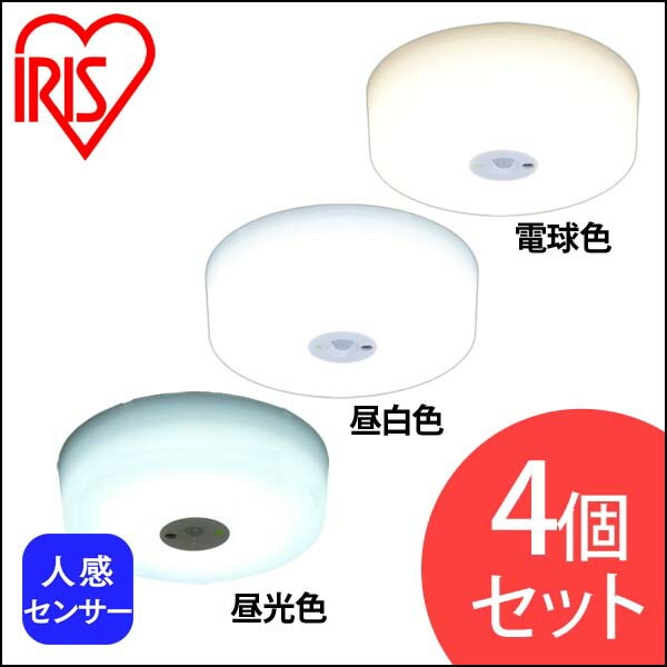 【目玉商品】【公式】 【4個セット】小型 シーリングライト 600lm 人感センサー付 SCL6LMS-MCHL SCL6NMS-MCHL SCL6DMS-MCHL 電球 昼白 昼光 LED シーリン