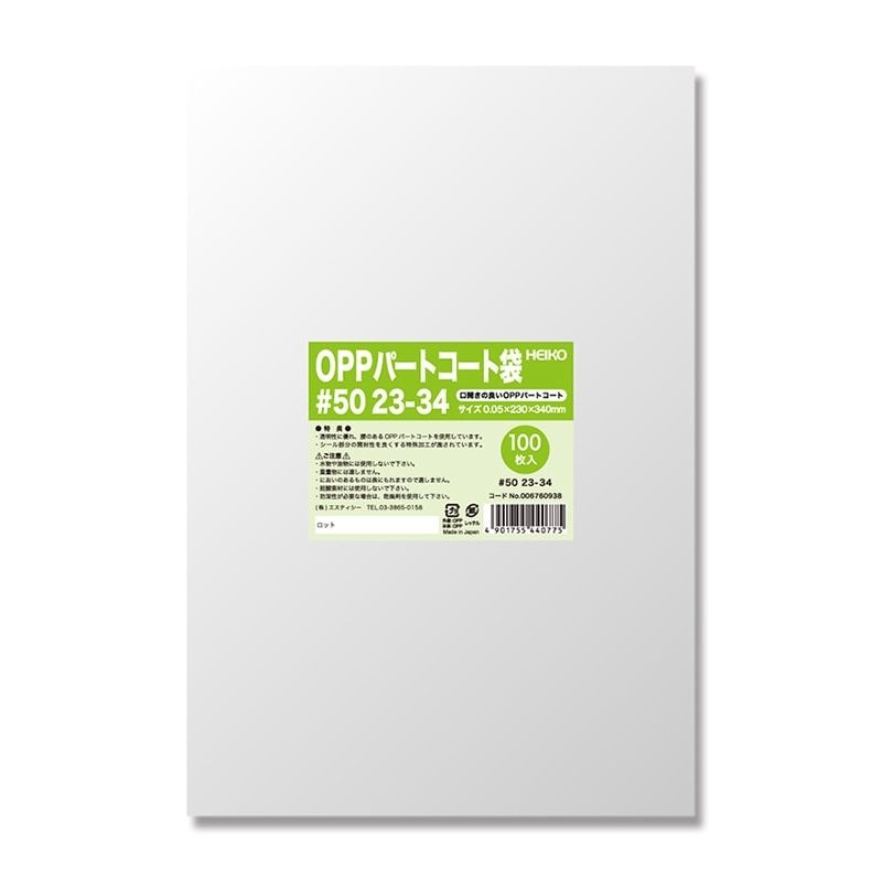 （まとめ買い）シモジマ HEIKO ポリ袋 OPPパートコート袋 #50 23-34 100枚 幅230x高340mm 006760938 [x3セット]
