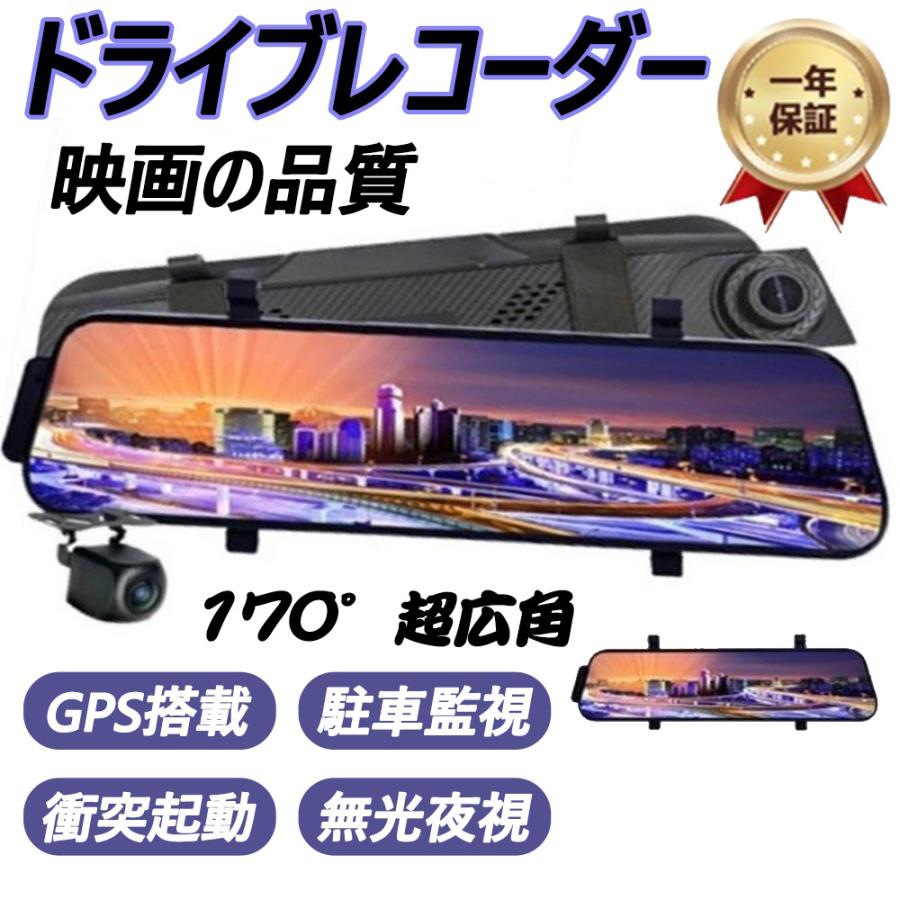 即納 ドライブレコーダー日本製SONY センサー GPS 前後カメラ