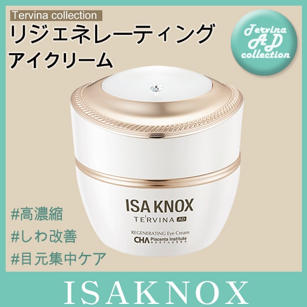 テルビナADリジェナーレーティングアイクリーム 25ml :: 弾力 吸収 保湿 水分