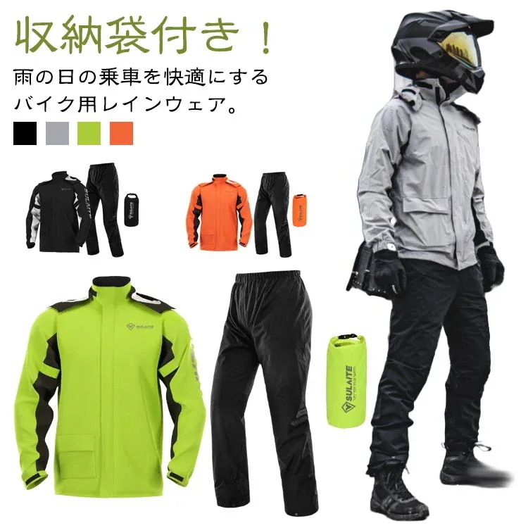 バイク用 レインスーツ セパレート レインウェア 上下 防水 ゴルフ 雨具 カッパ 収納袋付き ウィンドブレーカー 裏地メッシュ 防水バイクウェア レディース メンズ 自転車 バイク アウトドア 登山