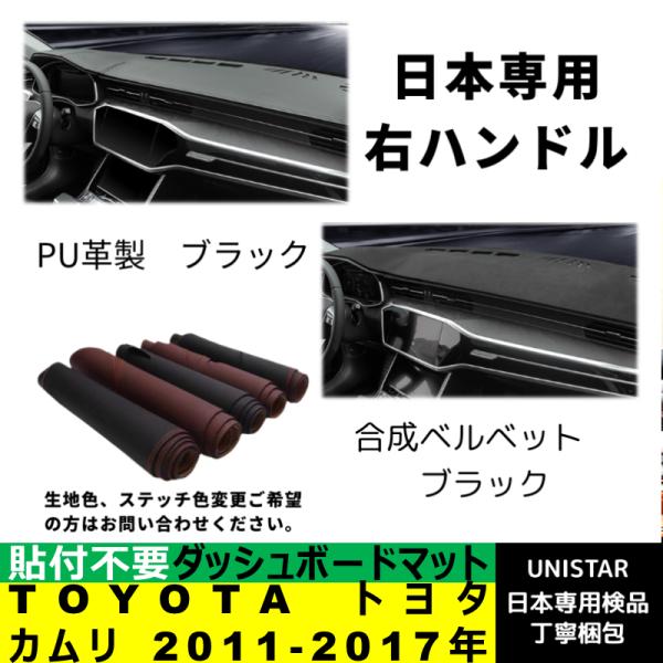 ダッシュボード マット 汎用 日焼け防止 TOYOTA トヨタ カムリ 2011-2017年 適用 暑さ対策 反射防止 安全運転 高質PU革ベルベット製