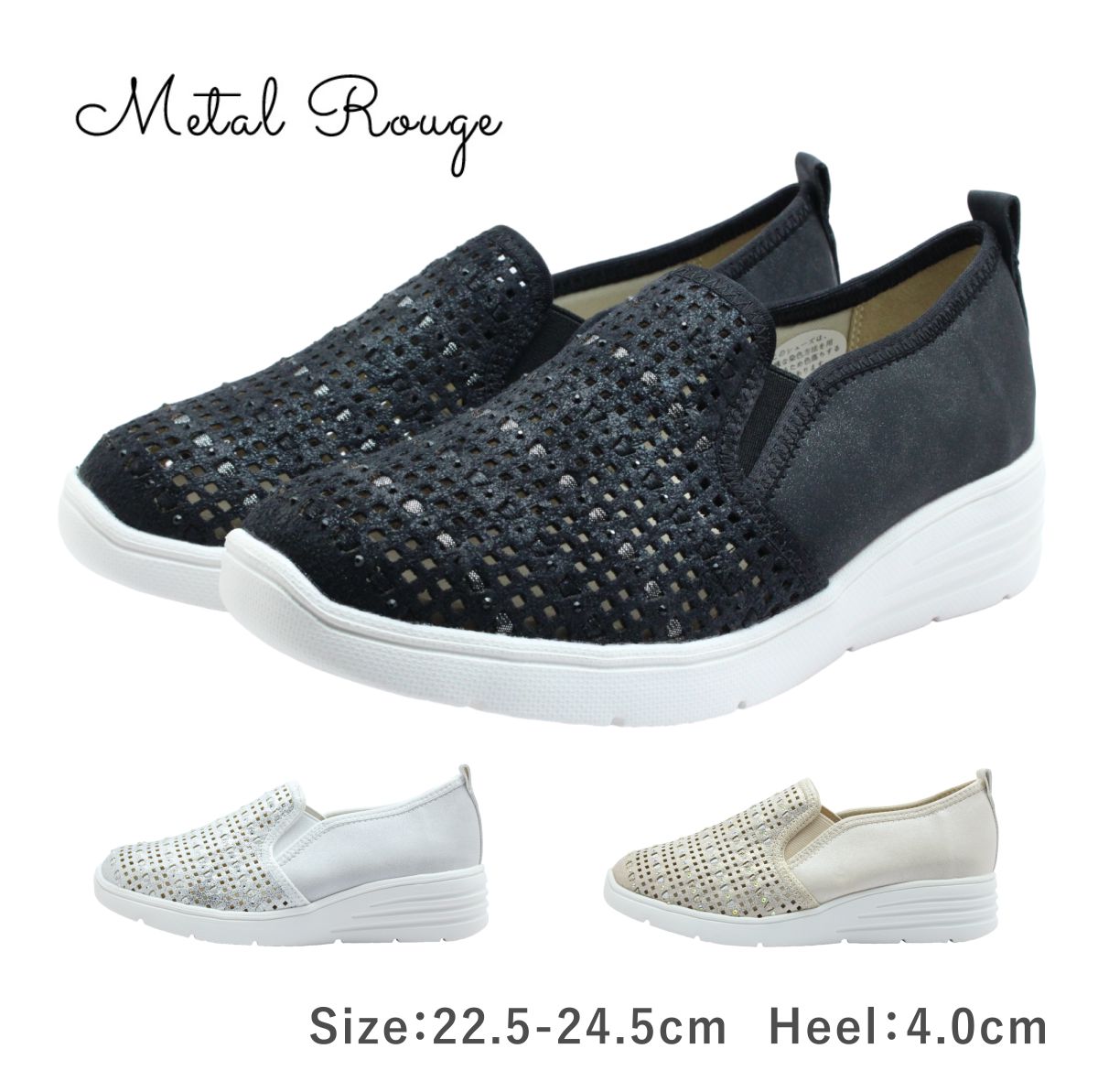 Metal Rouge メタルルージュ レディース シューズ 6360 スリッポン サイドゴア メッシュ 歩きやすい 軽い 軽量 靴 黒 ブラック プラチナ シルバー
