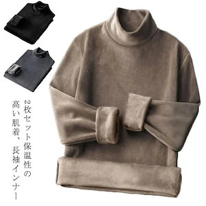 2枚セット 裏起毛 インナー あったかインナー 長袖 tシャツ 裏起毛 厚手 ック 保温 インナー 防寒 両面フリース 両面起毛 ヒートテック ック 防寒 肌着 ロン
