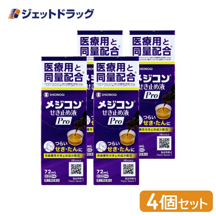 【第2類医薬品】メジコンせき止め液Pro 72mL ×4個 セルフメディケーション税制対象（咳止め）