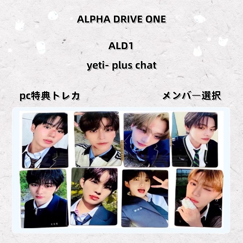 ALPHA DRIVE ONE ALD1 plus chat 特典 メンバー選択