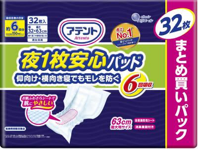 大王製紙 アテント 夜1枚安心パッド 仰向け・横向き寝でもモレを防ぐ 6