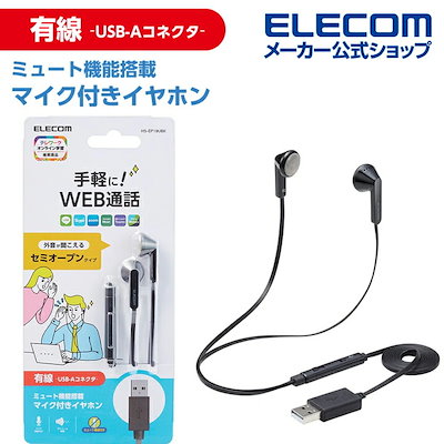 他サイト： 在庫限定 ヘッドセット イヤホン インナーイヤー USB 両耳 セミオープン ミュートスイッチ付き HS-EP19UBKの商品画像