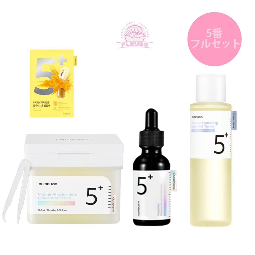 5番グルタチオンC ビタ水液 エッセンシャルトナー+5番グルタチオンC 跡アンプル+5番グルタチオンC跡フィルムパッド+ナンバーズのビタミンCをかけて作ったグルタチオンフィルムパック