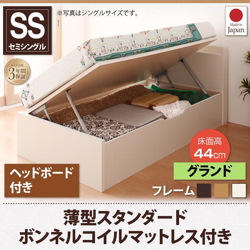 跳ね上げ収納ベッド [Vogel]フォーゲル [薄型スタンダードボンネルコイルマットレス付き] 横開き ヘッド付 セミシングル ショート丈 深さグランド [フレーム色]ダークブラウン