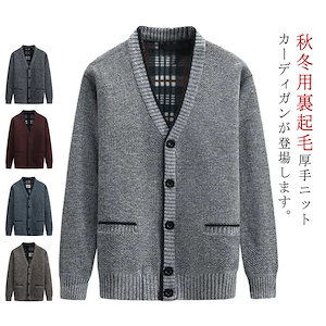 福袋ニットカーディガン裏起毛厚シニアメンズビジネスニットカーディガンvネック高齢アウター暖かい防寒羽織りカーデポケット付き5060708090父祖父おじいちゃんお寄り寒さ対策シニアファッション