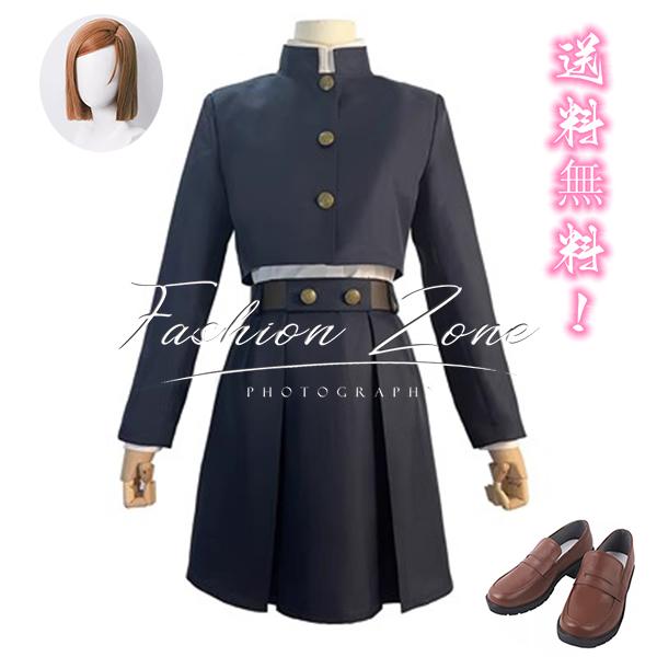 【品質良い 大好評中】迅速な出荷新品 呪術廻戦 釘崎野薔薇 コスプレ衣装 ウィッグ 靴 cosplay アニメ ゲーム コスチューム イベント パーティー ハロウィン仮装 変装