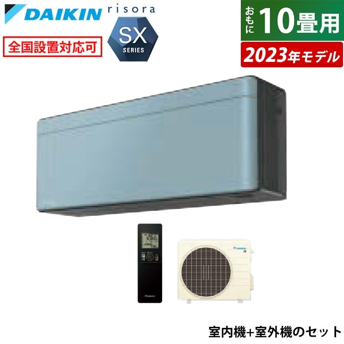 エアコン 10畳用 2.8kW リソラ SXシリーズ 2023年モデル S283ATSS-A-SET ソライロ F283ATSSK + R283ASS