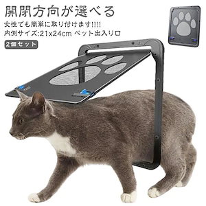 2個セット 取り付け簡単 ロック付き 2個セット 小型犬 キャットドア ペット 犬 取付簡単 猫 ペットドア ペット出入り口 マグネット式 自由に出入