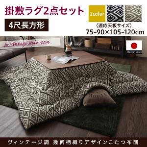 ヴィンテージ調 幾何柄織りこた布団 [ASSEN]アッセン 掛布団&敷布団2点セット 4尺長方形（80x120cm）天板対応 カーキ