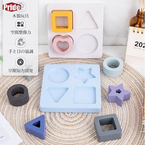 在庫限りモンテッソーリ おもちゃ 型はめパズル 知育玩具 木製 教材 創造力 キッズ 数学 勉強 想像力 学習 モンテッソーリ教育 型はめ 積み木 木製 1-3歳 誕生日