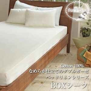 ボックスシーツ クイーンサイズ 160×200×30cm ガーゼ おしゃれ　綿100％ ダブルガーゼ