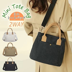 ミニトートバッグ レディース 2way トートバッグ 通勤バッグ 肩掛け 斜めがけ おしゃれ 縦型 ミニバッグ ミニ トート ランチバッグ スクエア ショルダー付き ファスナー付き 内側ポケット マチ