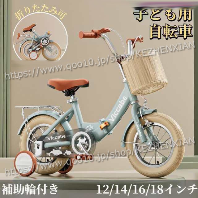 自転車 折りたたみ式 12/14/16/18インチ 子供用自転車 子供 チャリ キッズ キッズ自転車 補助輪 自転車 子ども用自転車 男の子 女の子 幼児 小学生