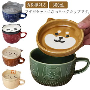 カップ かわいい コップ マグ 蓋つき 茶碗 マグカップ おしゃれ パンダ 柴犬 ネコ柄 陶器 猫 食器 コーヒーカップ 食洗機対応 磁器 電子レンジK カップ 動物 アニマル 雑貨 猫グッズ パン