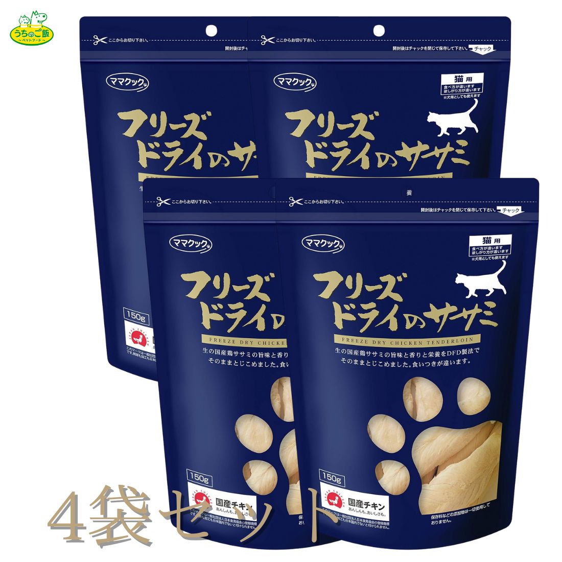【まとめ買い4袋セット】 フリーズドライ フリーズドライのササミ猫用 150g