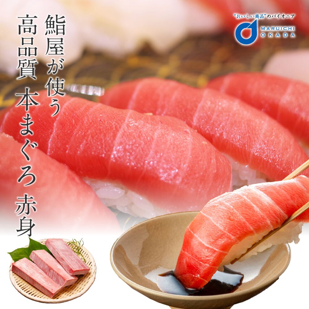 高級本マグロ赤身 約200g x 3柵 まぐろ 鮪 赤身 刺身 寿司 握りご飯のお