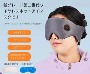 新色追加 6Aシルク採用 ホットアイマスク 充電式 コードレス アイマスク ホット 睡眠 安眠 遮光率 温熱 目元エステ アイケア 美容 洗えるカバー 女性 男性 目 バレンタイン
