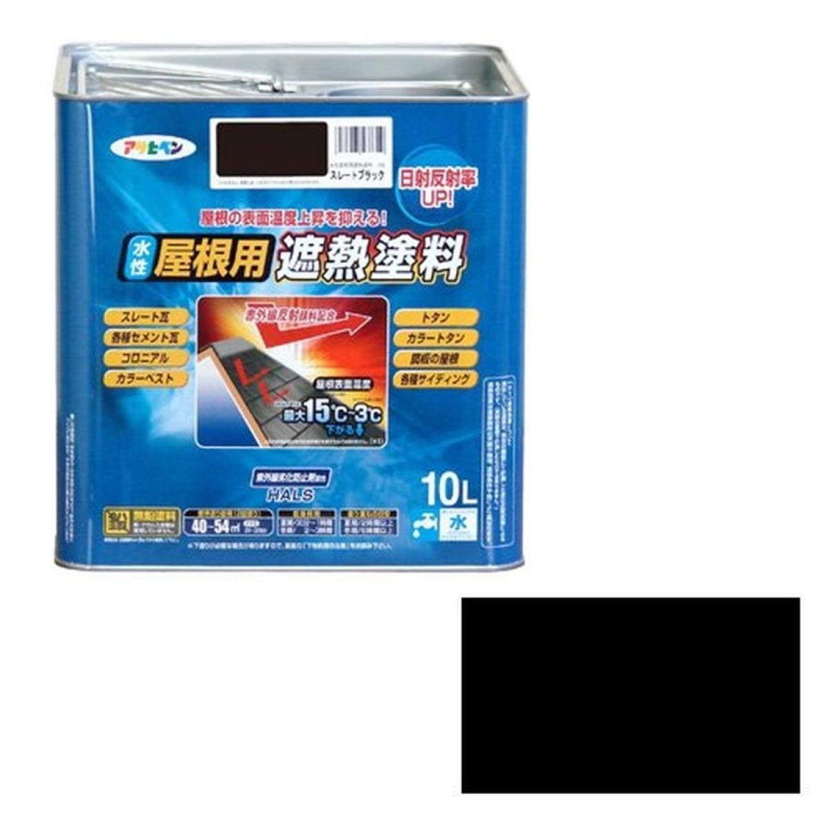アサヒペン ペンキ 水性屋根用遮熱塗料 スレートブラック 10L