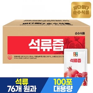純粋食品 ざくろジュース 1箱(100ポ) 100% ざくろエキス 健康ジュース 実用型