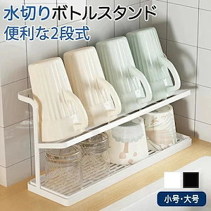 【秋の新作】コップ水切りラック 水切りラック ラック キッチンラック キッチン収納 シンク上 スリム 2段 ステンレス 大容量 突っ張り 2段式 滑り止