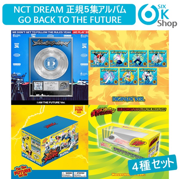 4種セット NCT DREAM 正規５集アルバム Go Back To The Future 韓国チャート反映 当店特典 エヌシーティー