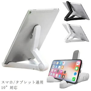 【秋の新作】7月の新タイムセール置き台 mini 折りたたみ式タブレットスタンド 三角 iPadスタンド 角度調整 台 滑り止め アイパッド 立て スマホスタンド 縦置き 横置き 在宅勤務 映画鑑