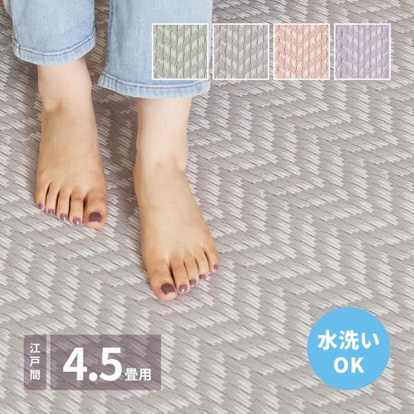 ラグ 冬用 カーペット 4.5畳 撥水 洗える おしゃれ い草 風 ペット ラグマット 絨毯 ダイニングラグ 260260 正方形 冬