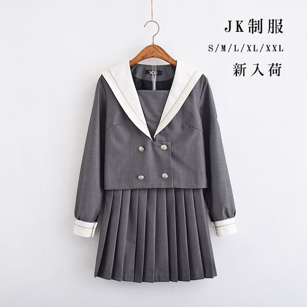 Qoo10] 学生服 新入荷新品 長袖 灰色 上下セッ