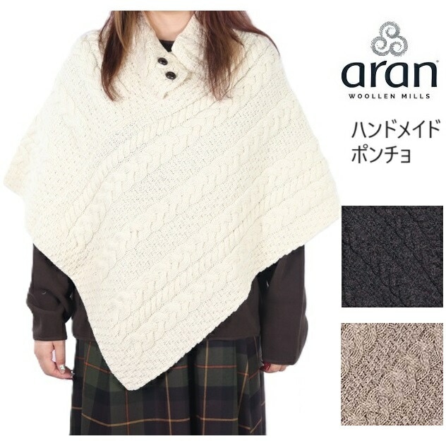 アランウーレンミルズ ポンチョ カーディガン aran woollen mills レディース ウール ニット A200 スーパー メリノウール ケーブル 手編み ハンドメイド 2024AW セータ 11,396円