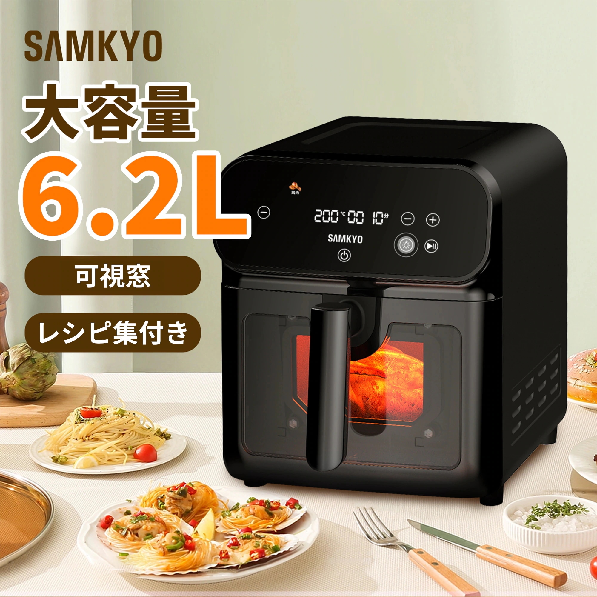 【夏セール24％OFF！】ノンフライヤーSAMKYO 6.2L 大容量 2-5人用 エアフライヤー タッチパネル 可視窓 レシピ付き 快速調理 フライヤー ヘルシー レシピ付