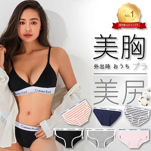 お値下げ中セール!下着 上下セット ノンワイヤー ブラジャー&ショーツ レディース 下着 ブラ&Tバック ショーツ 上下セット モダン コットン セットアップ ショーツ ビキニ 女性 パンツ