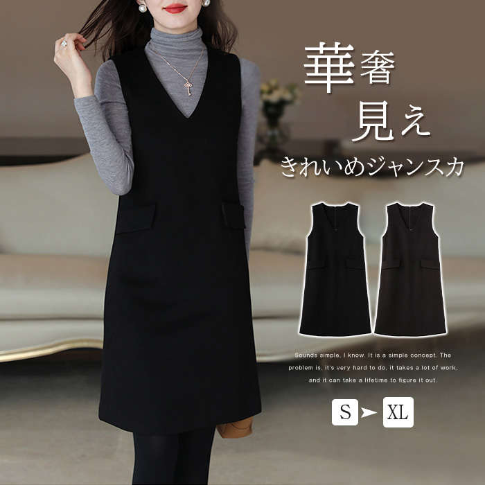 【即納】ジャンパースカート 秋 冬 ワンピース きれいめ Vネック ノースリーブ 無地 レディース オールインワン 膝丈 大人 大きいサイズ ジャンスカ フォーマル ポケット付き 通勤 オフィス