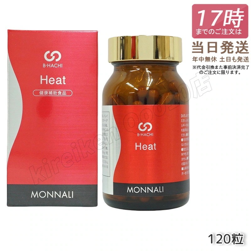 モナリ B-HACHI Heat ヒート 120粒 ショウガ末 アミノ酸 ビーハチ B8 シリーズ MONNALI もなり びーはち 大人気 美容 スキンケア 美容室専売