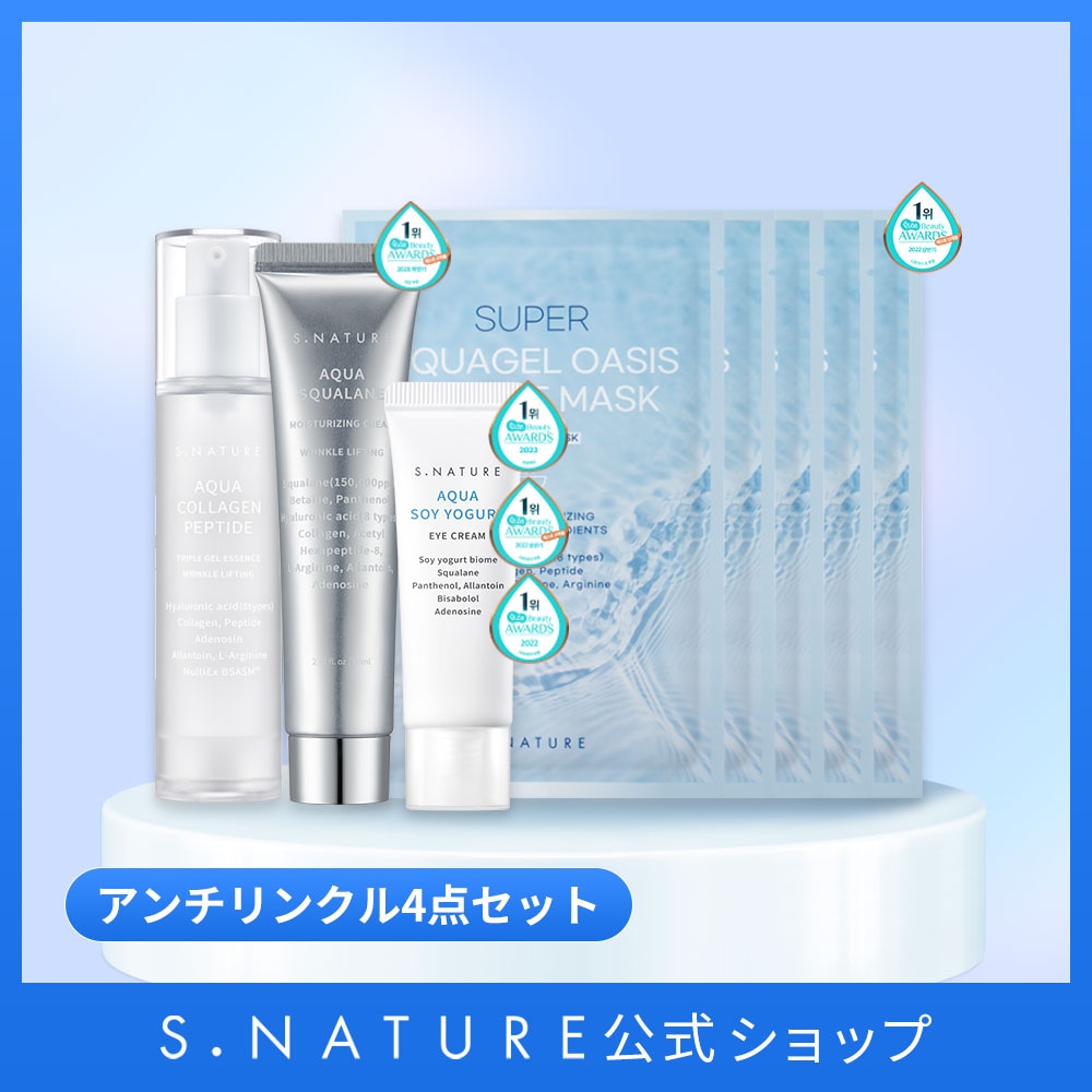 [エスネイチャー]アンチリンクル4点セット