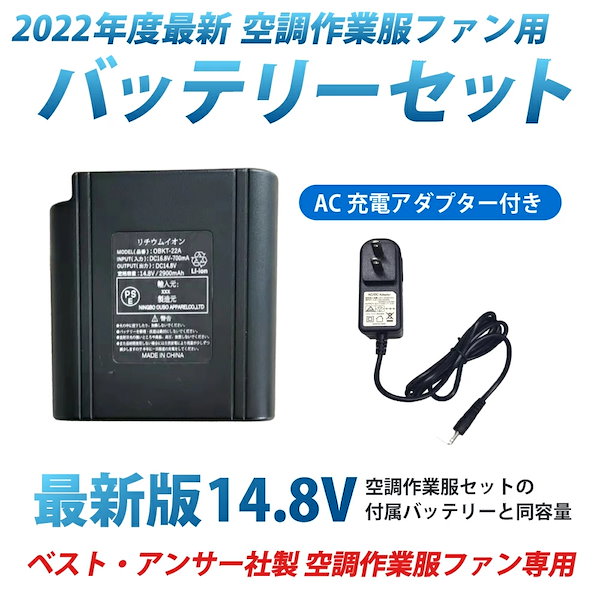 Qoo10] ファン付き空調作業服用バッテリー 14.