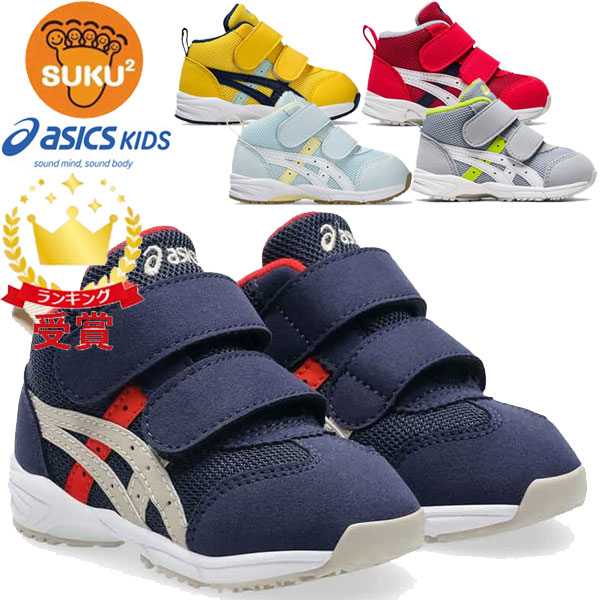 アシックスシューズ スクスク SUKUSUKU GD.RUNNER BABY MS-MID 2 キッズ 1144A282 すくすく KIDSSALE