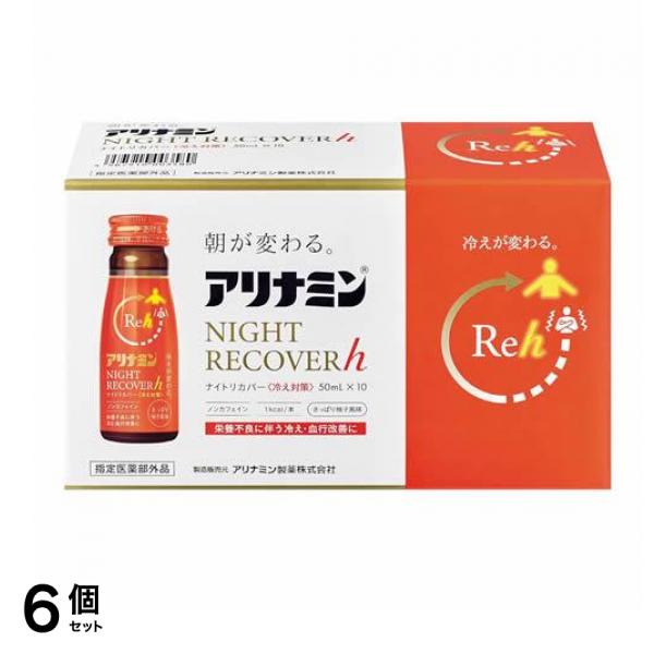 ナイトリカバーh冷え対策 さっぱり柚子風味 50mL× 10本入 6個セット