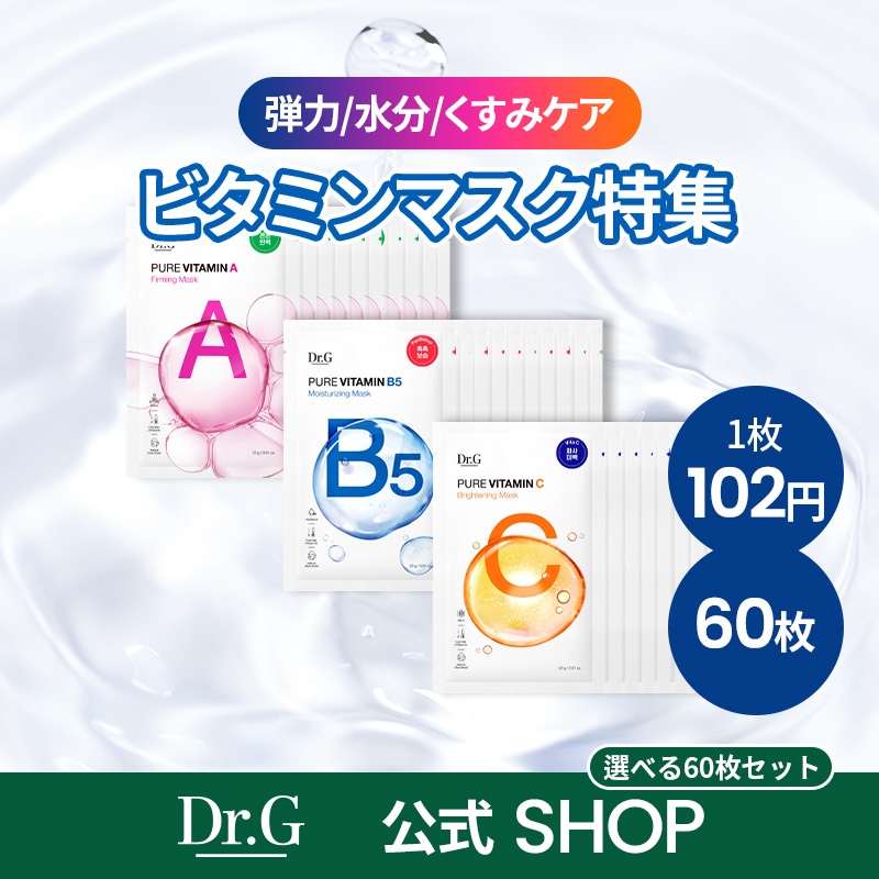 【最大49%】ピュアビタミンABCシートマスク特集