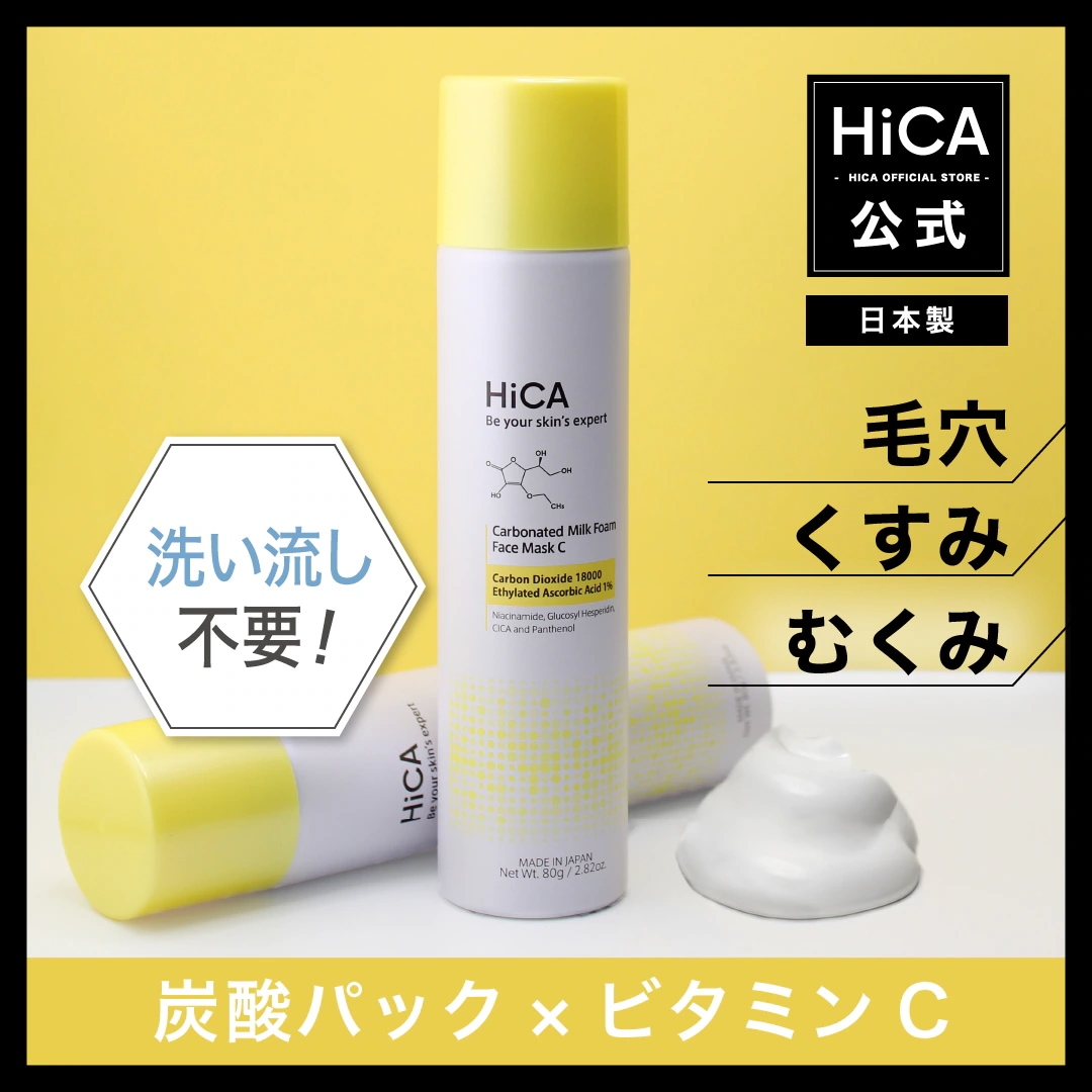 Qoo10] HiCA 【毛穴 くすみ むくみ クマ】炭酸ミルク : スキンケア