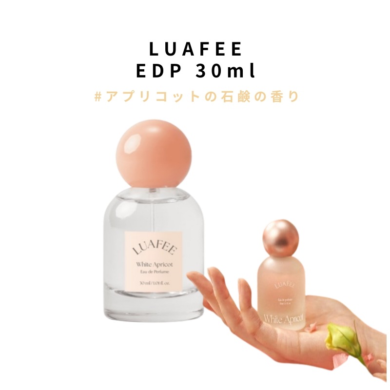 LUA*FEE ルアペ 香水 EDP 30ml ホワイト フリー 鼻 ロマンチックなムードを盛り込んだほのかなアプリコット色の風